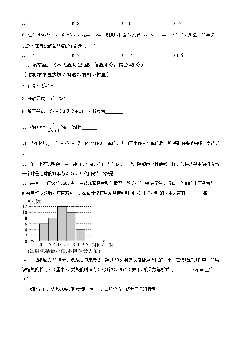 2024年上海市虹口区初三二模数学试卷和答案02