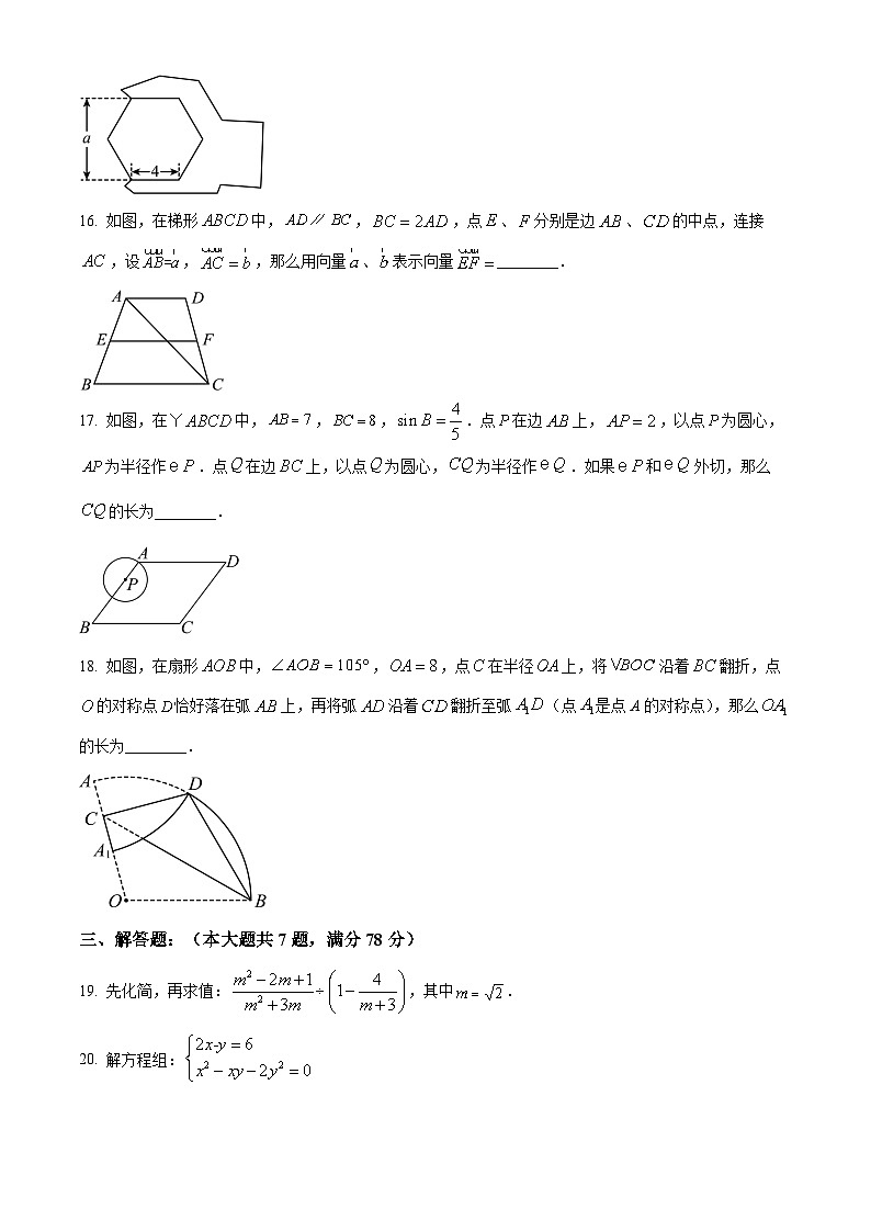 2024年上海市虹口区初三二模数学试卷和答案03