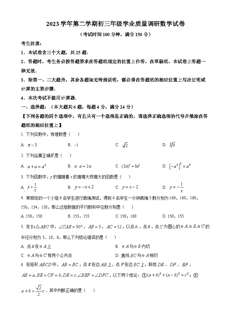 2024年上海市闵行区初三二模数学试卷和答案第1页