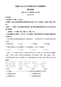 2024年上海市黄埔区初三二模数学试卷和答案