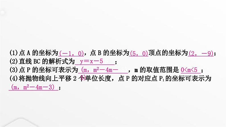 中考数学复习重难突破微专题(三)二次函数中的线段与面积问题课件03
