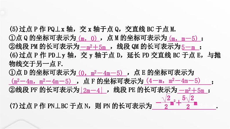 中考数学复习重难突破微专题(三)二次函数中的线段与面积问题课件04