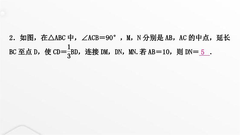 中考数学复习重难突破微专题(四)与中点有关的问题课件03