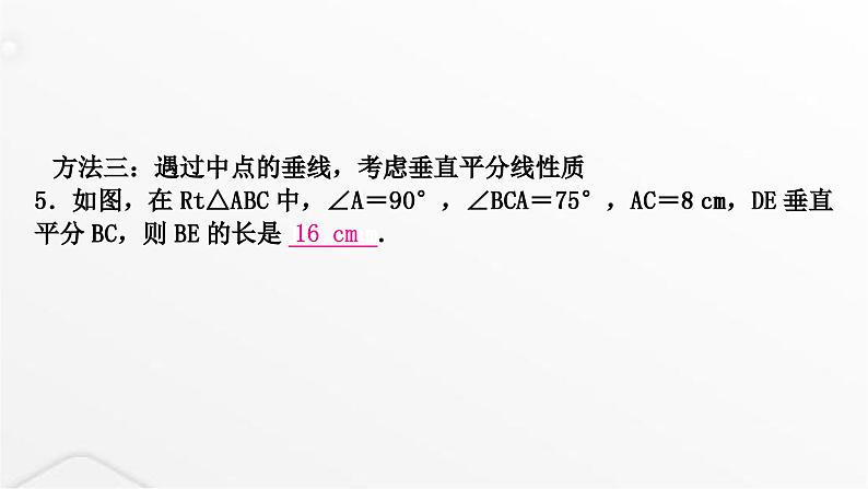 中考数学复习重难突破微专题(四)与中点有关的问题课件06