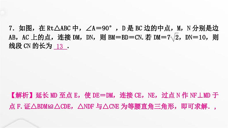 中考数学复习重难突破微专题(四)与中点有关的问题课件08