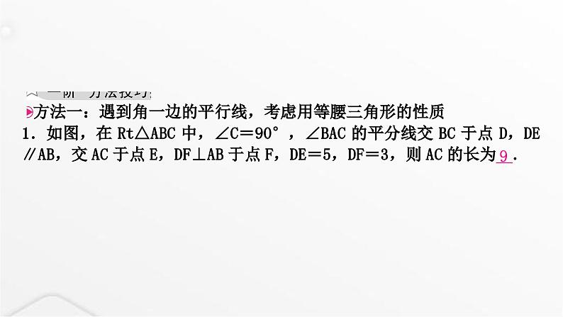 中考数学复习重难突破微专题(五)与角平分线有关的问题课件02