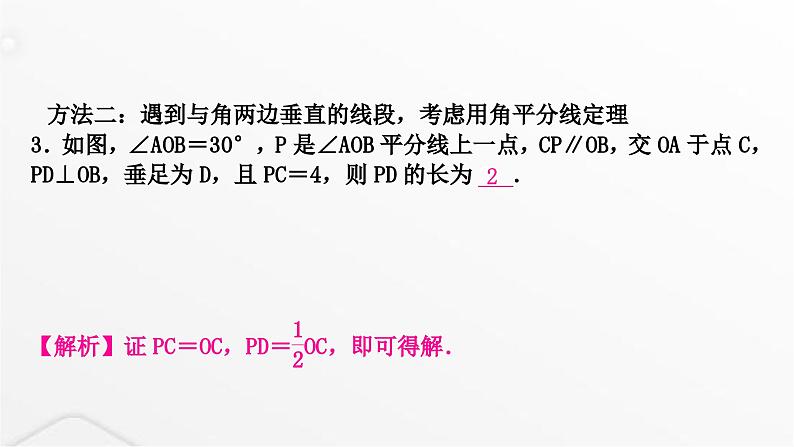 中考数学复习重难突破微专题(五)与角平分线有关的问题课件04