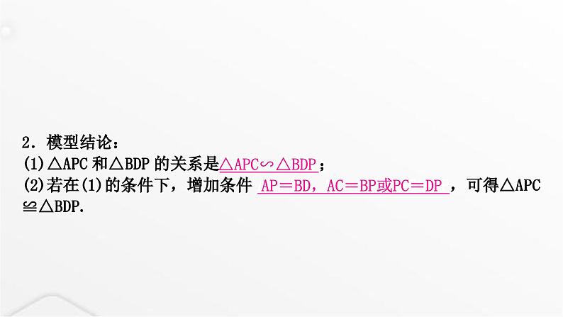 中考数学复习重难突破微专题(八)一线三等角模型课件03