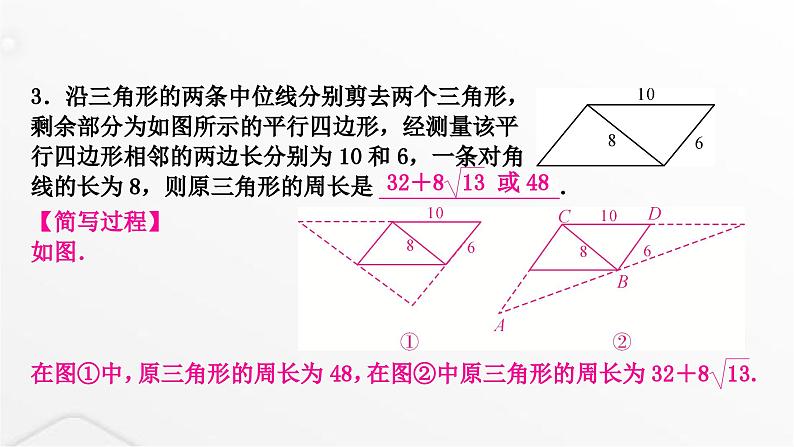 中考数学复习重难突破微专题(十一)四边形中的分类讨论课件第4页