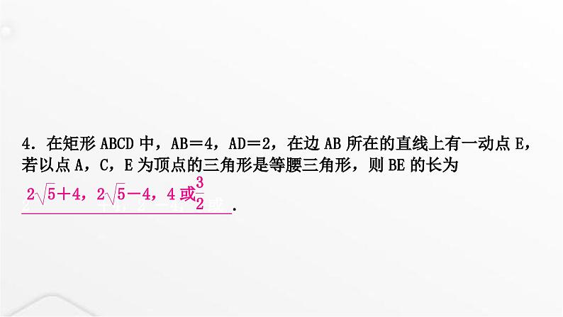 中考数学复习重难突破微专题(十一)四边形中的分类讨论课件第5页