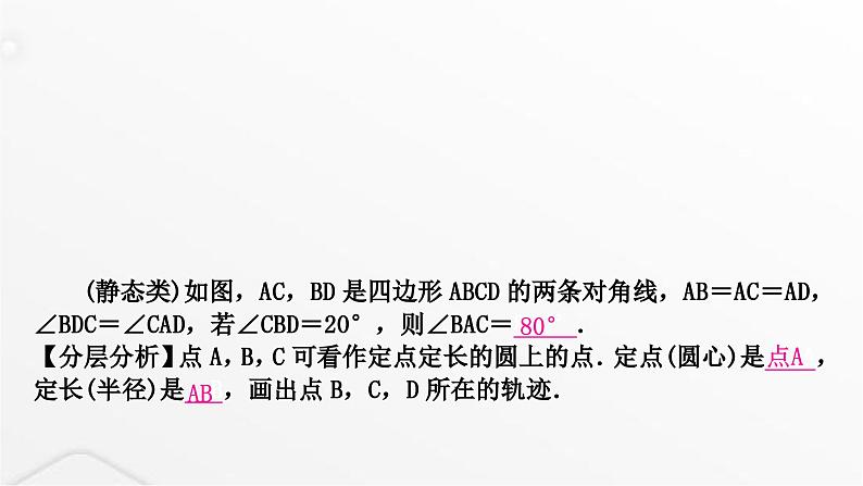 中考数学复习重难突破微专题(十三)构造辅助圆课件第3页