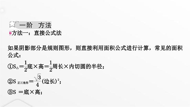 中考数学复习重难突破微专题(十四)与圆有关的阴影面积的计算课件02