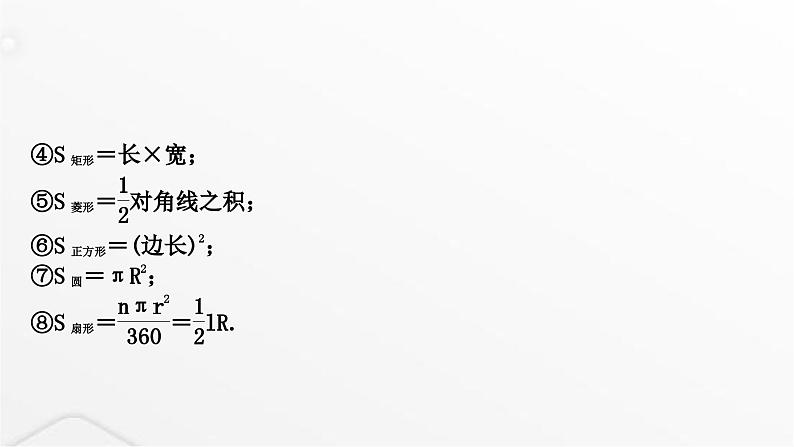 中考数学复习重难突破微专题(十四)与圆有关的阴影面积的计算课件03