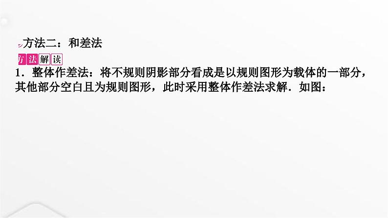 中考数学复习重难突破微专题(十四)与圆有关的阴影面积的计算课件06