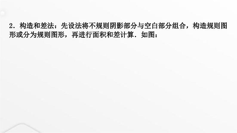 中考数学复习重难突破微专题(十四)与圆有关的阴影面积的计算课件07