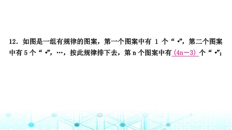中考数学复习重难突破小专题(一)规律探索课件07