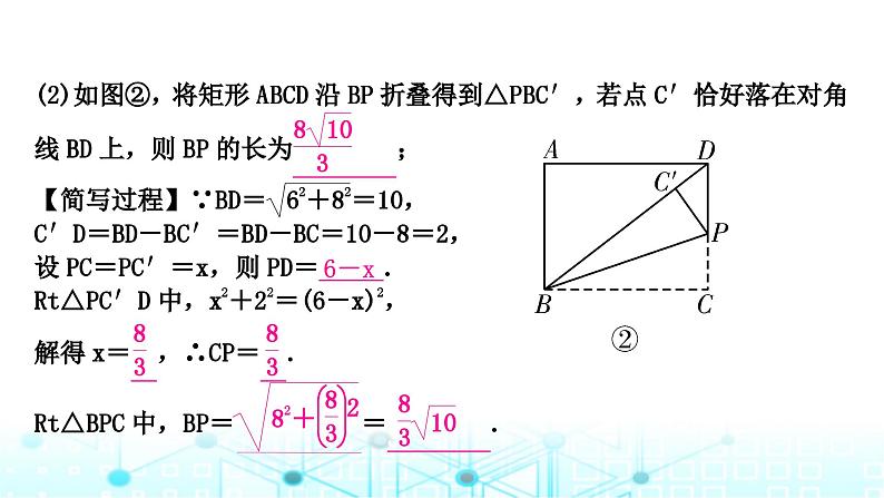 中考数学复习重难突破小专题(三)矩形中的折叠问题课件06