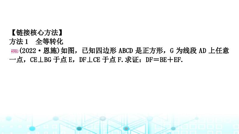中考数学复习重难突破小专题(四)特殊四边形中的三角形问题课件02