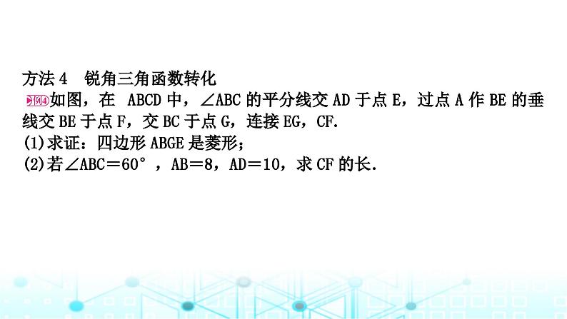 中考数学复习重难突破小专题(四)特殊四边形中的三角形问题课件08