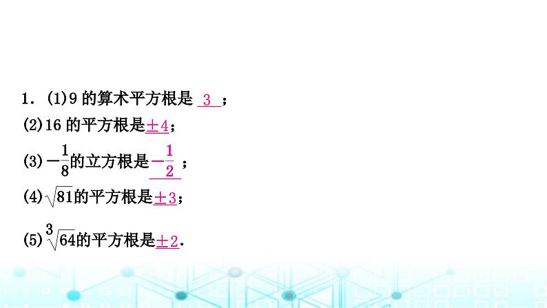 中考数学复习第一章数与式第二节数的开方与二次根式课件第7页