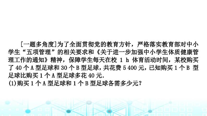 中考数学复习第三章函数第三节一次函数的实际应用课件第2页