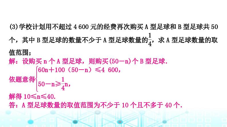 中考数学复习第三章函数第三节一次函数的实际应用课件第5页