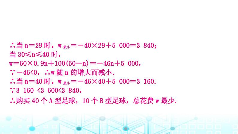 中考数学复习第三章函数第三节一次函数的实际应用课件第8页