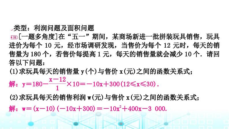中考数学复习第三章函数第七节二次函数的实际应用课件第2页