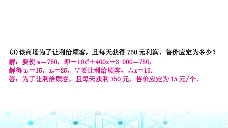 中考数学复习第三章函数第七节二次函数的实际应用课件第3页
