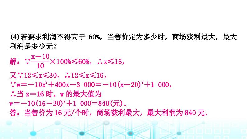 中考数学复习第三章函数第七节二次函数的实际应用课件第4页