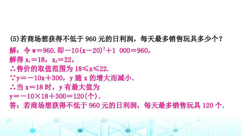 中考数学复习第三章函数第七节二次函数的实际应用课件第5页