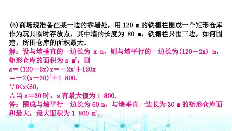 中考数学复习第三章函数第七节二次函数的实际应用课件第6页