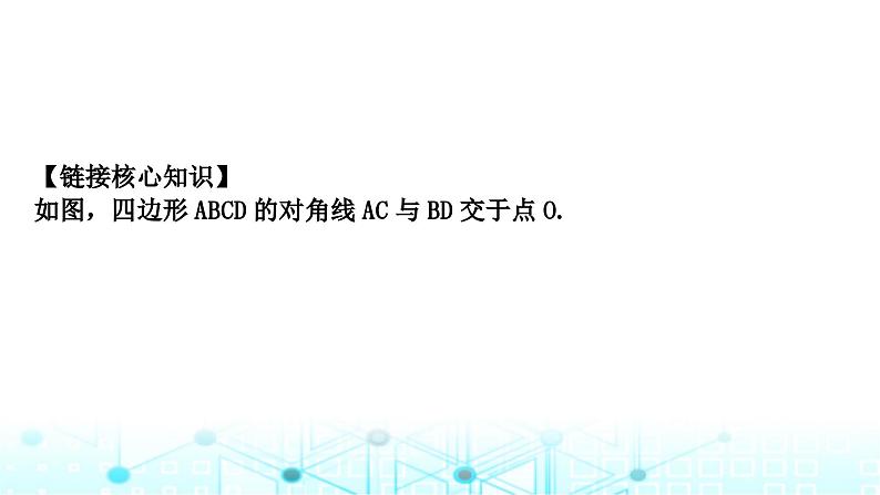 中考数学复习第五章四边形大概念整合2特殊四边形的判定课件05
