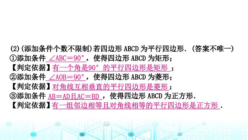 中考数学复习第五章四边形大概念整合2特殊四边形的判定课件07