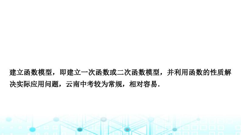 中考数学复习重难题型(三)函数的实际应用类型一销售利润问题课件05