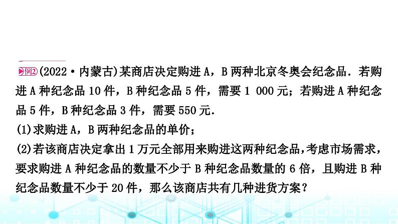 中考数学复习重难题型(三)函数的实际应用类型二方案决策问题课件02