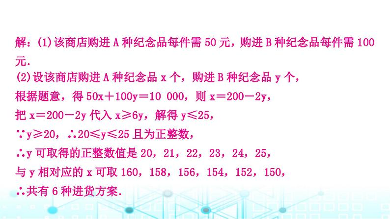 中考数学复习重难题型(三)函数的实际应用类型二方案决策问题课件04