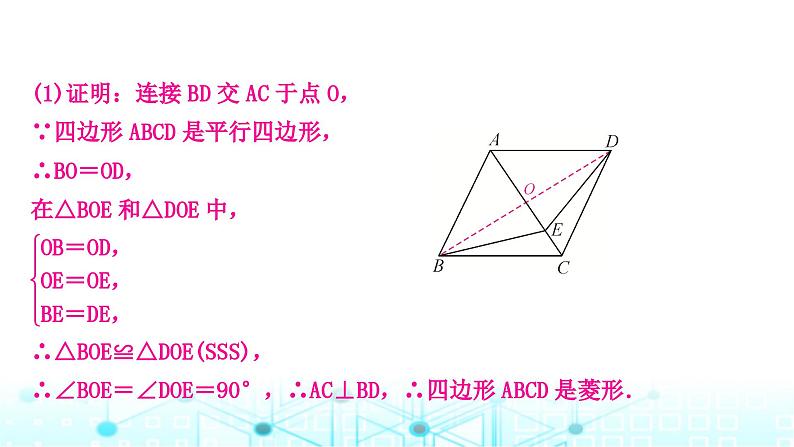 中考数学复习重难题型(四)与四边形有关的证明与计算课件第3页