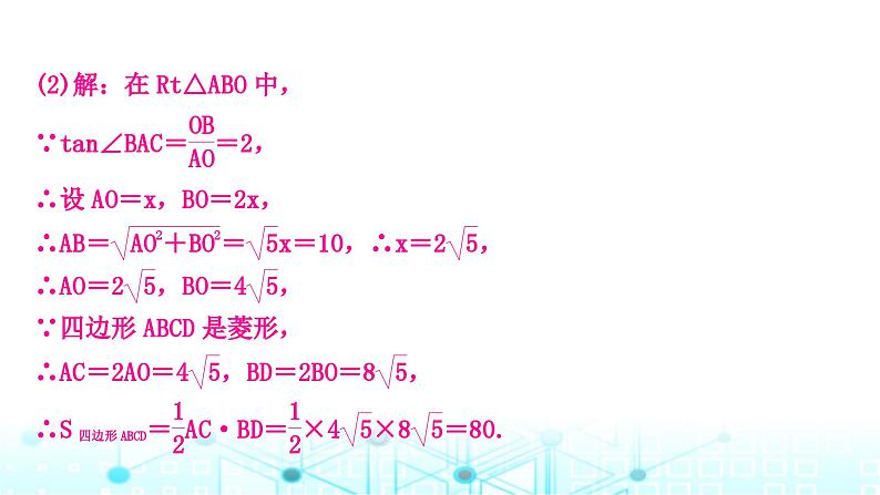 中考数学复习重难题型(四)与四边形有关的证明与计算课件第4页