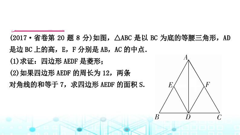 中考数学复习重难题型(四)与四边形有关的证明与计算课件第6页