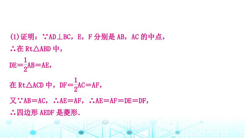 中考数学复习重难题型(四)与四边形有关的证明与计算课件第7页