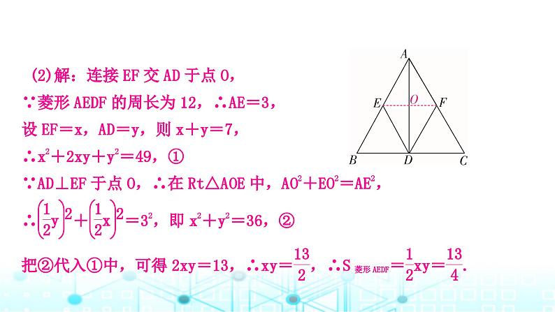 中考数学复习重难题型(四)与四边形有关的证明与计算课件第8页