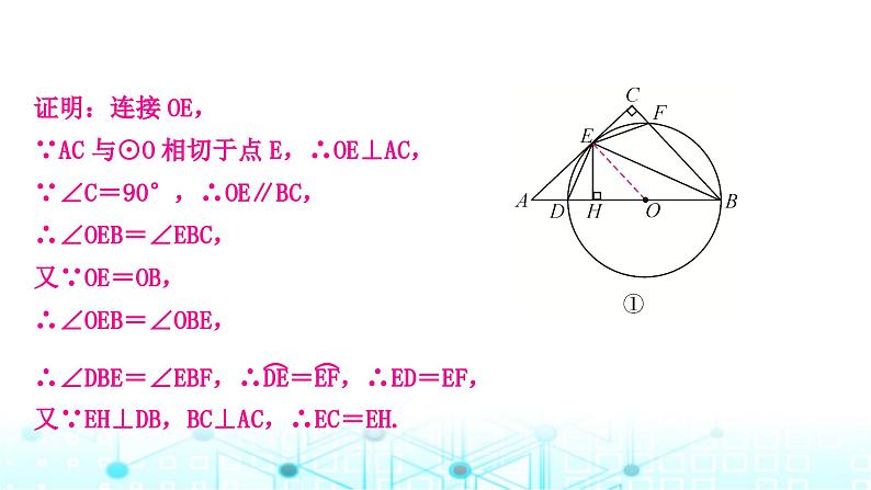 中考数学复习重难题型(五)与圆的切线有关的证明与计算1课件03