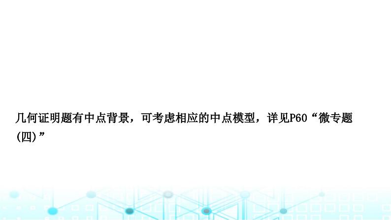 中考数学复习重难题型(六)几何探究题类型一非动态问题课件04