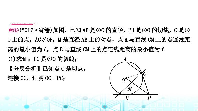 中考数学复习重难题型(六)几何探究题类型三动点问题课件02