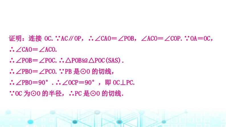 中考数学复习重难题型(六)几何探究题类型三动点问题课件03