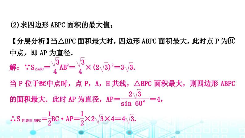 中考数学复习重难题型(六)几何探究题类型四旋转问题课件第4页
