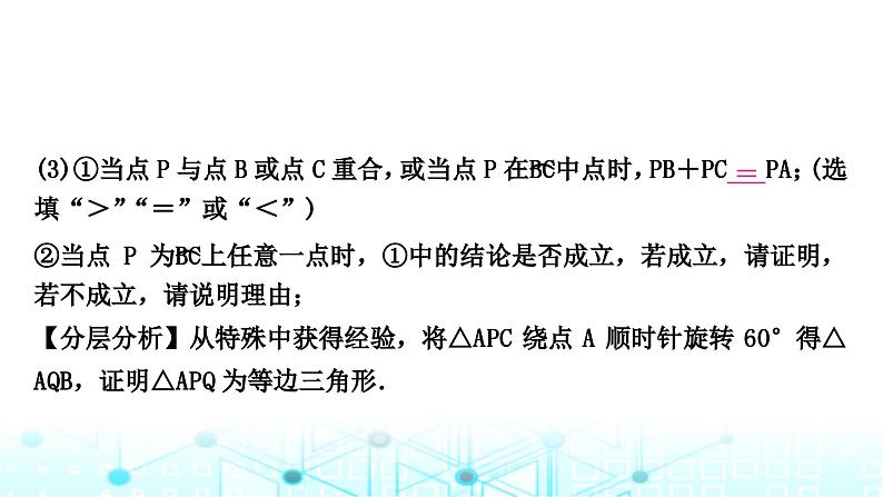 中考数学复习重难题型(六)几何探究题类型四旋转问题课件第5页