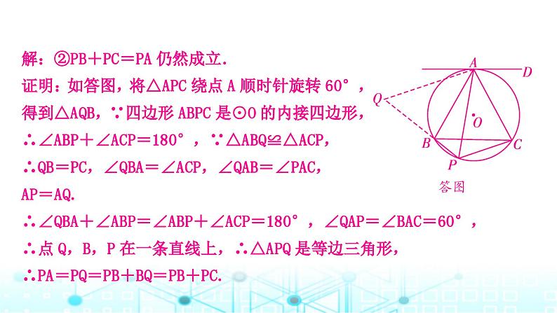 中考数学复习重难题型(六)几何探究题类型四旋转问题课件第6页