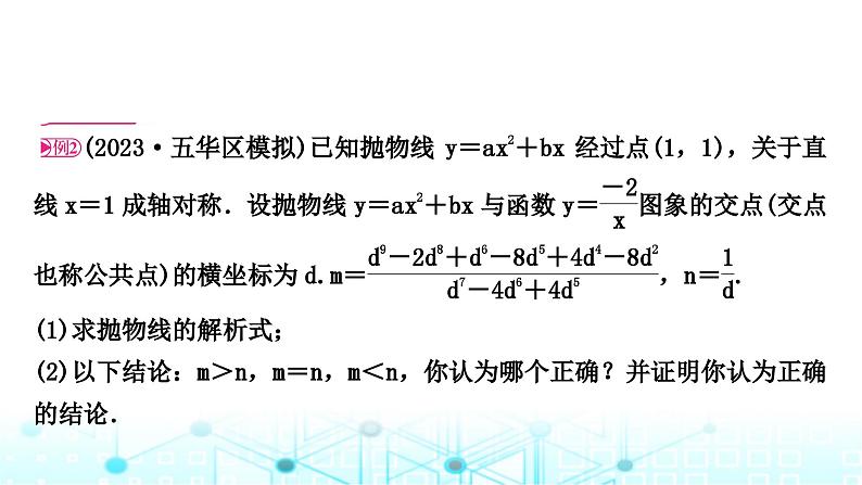 中考数学复习重难题型(七)二次函数性质综合题类型二与二次函数有关的代数推理题课件02
